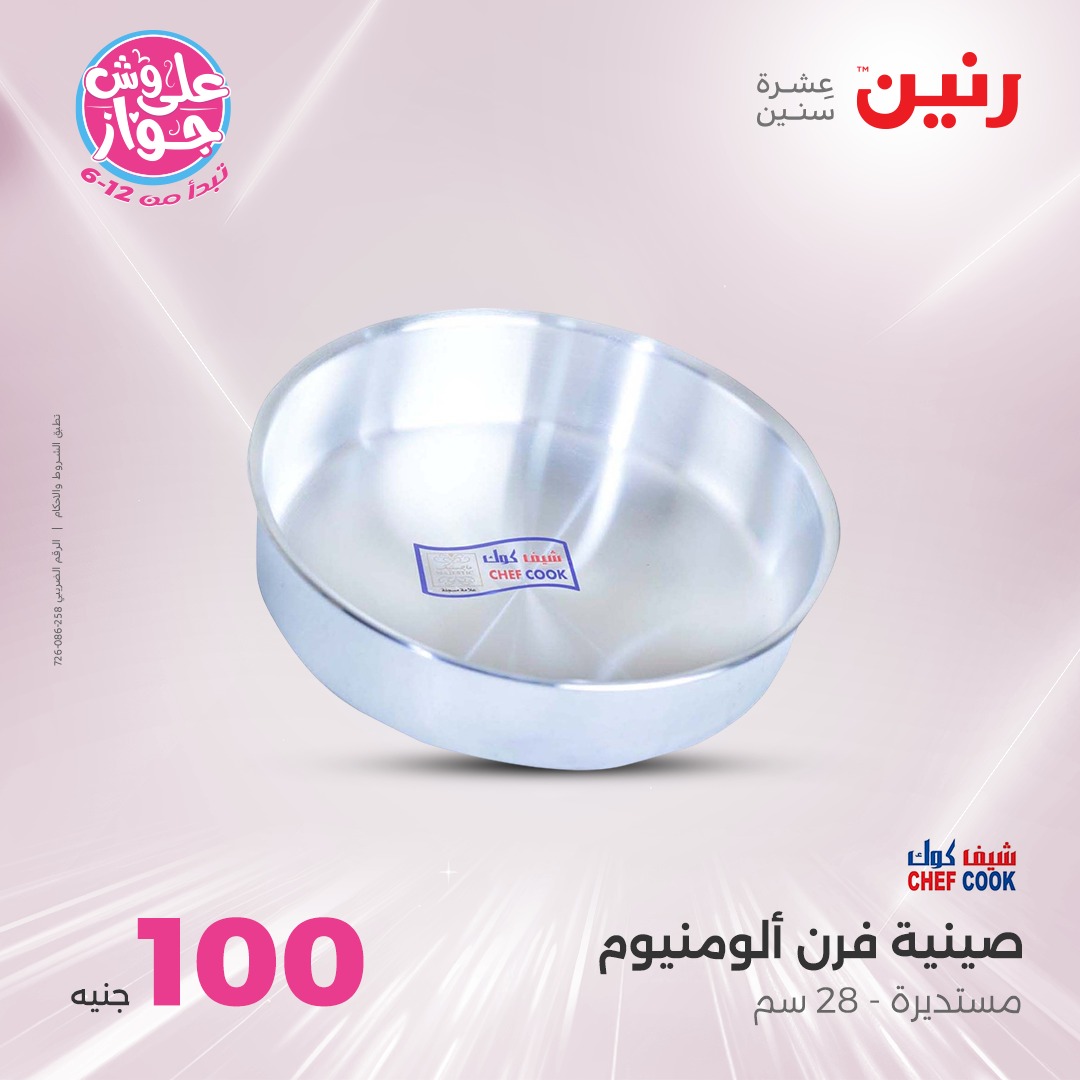 raneen offers from 24jun to 25jun 2025 عروض رنين من 24 يونيو حتى 25 يونيو 2025 صفحة رقم 137